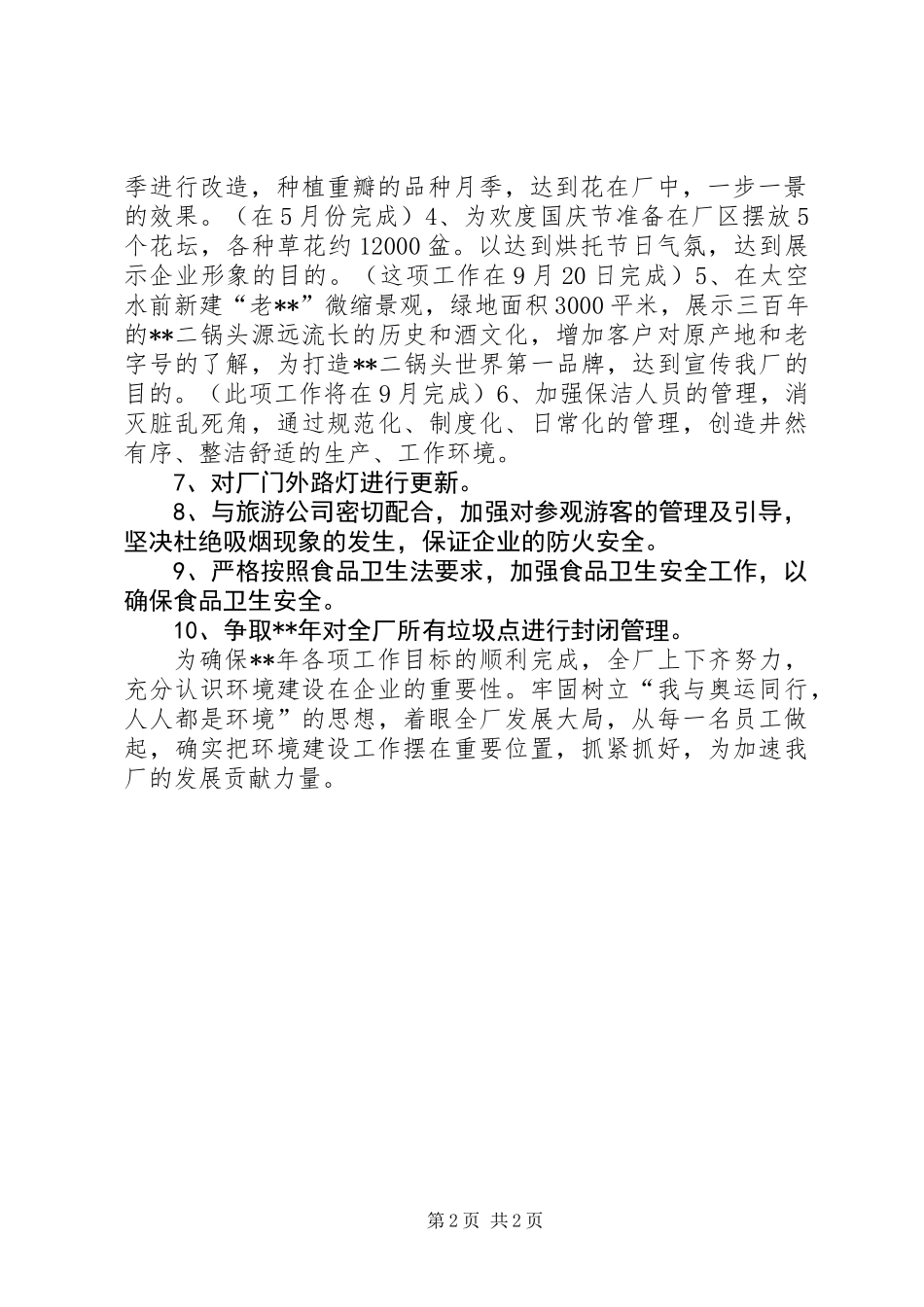 企业环境建设工作计划_第2页