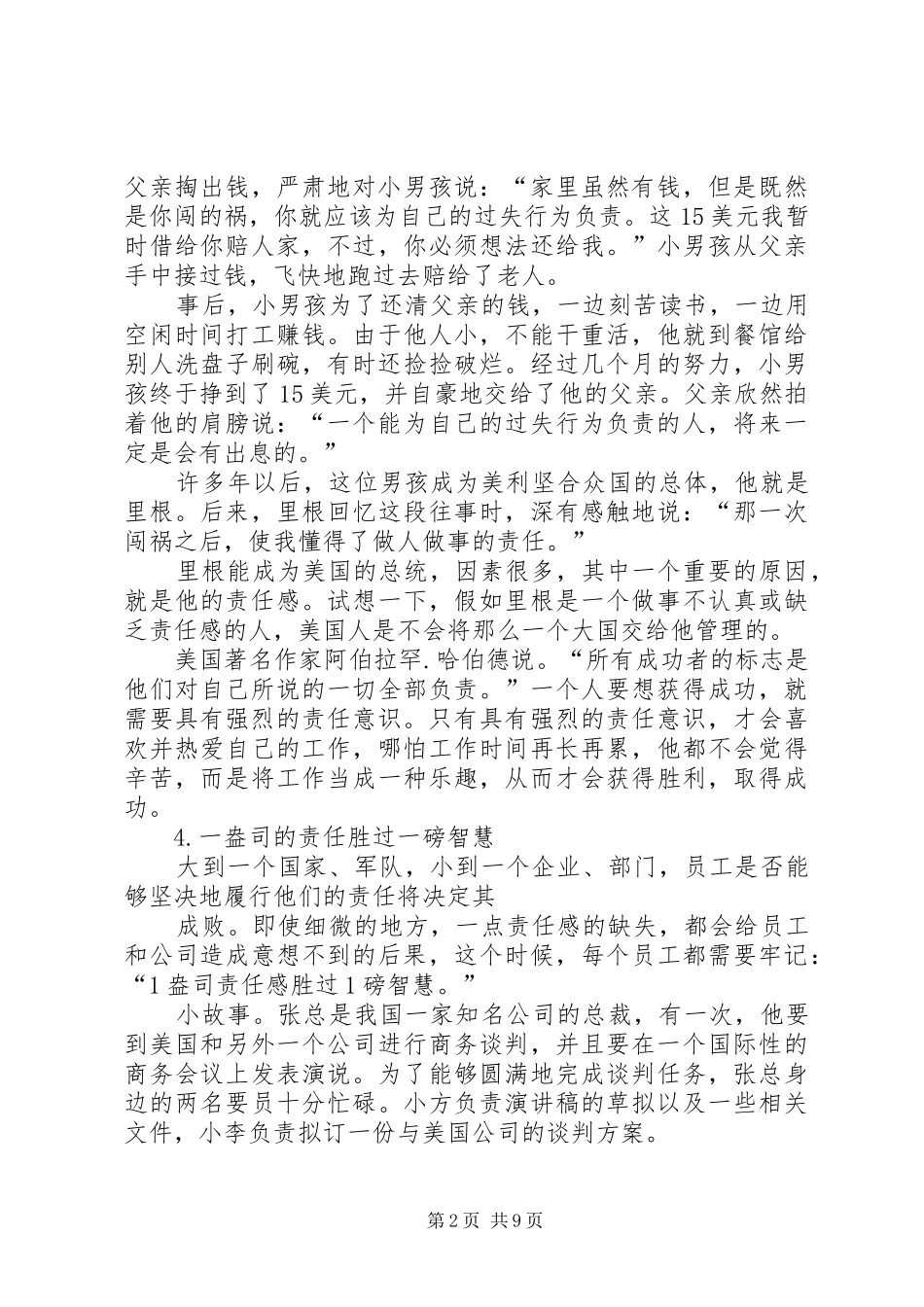 学习心得—责任比能力更重要_第2页