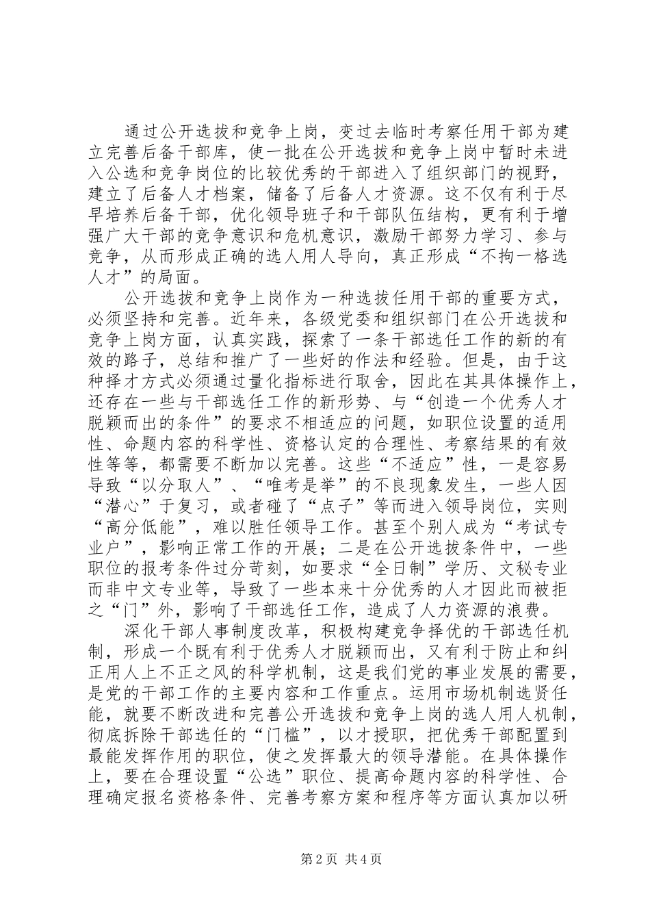 学习《干部选拔任用条例》的一点体会_第2页