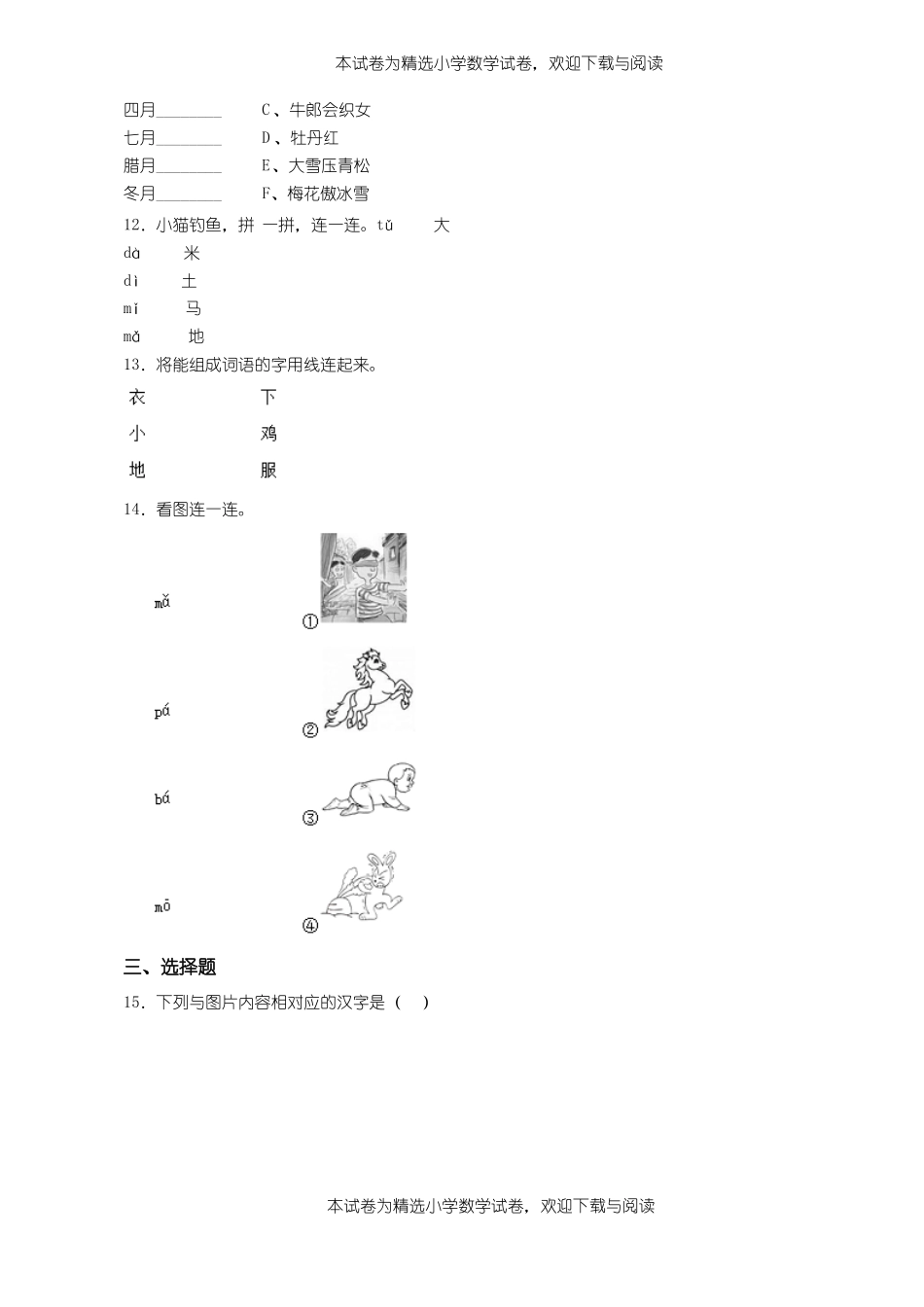 2018-2019年天津和平区哈密道小学一年级上册语文第一次模拟月考含答案_第2页
