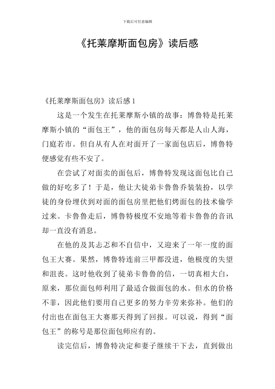 《托莱摩斯面包房》读后感_第1页