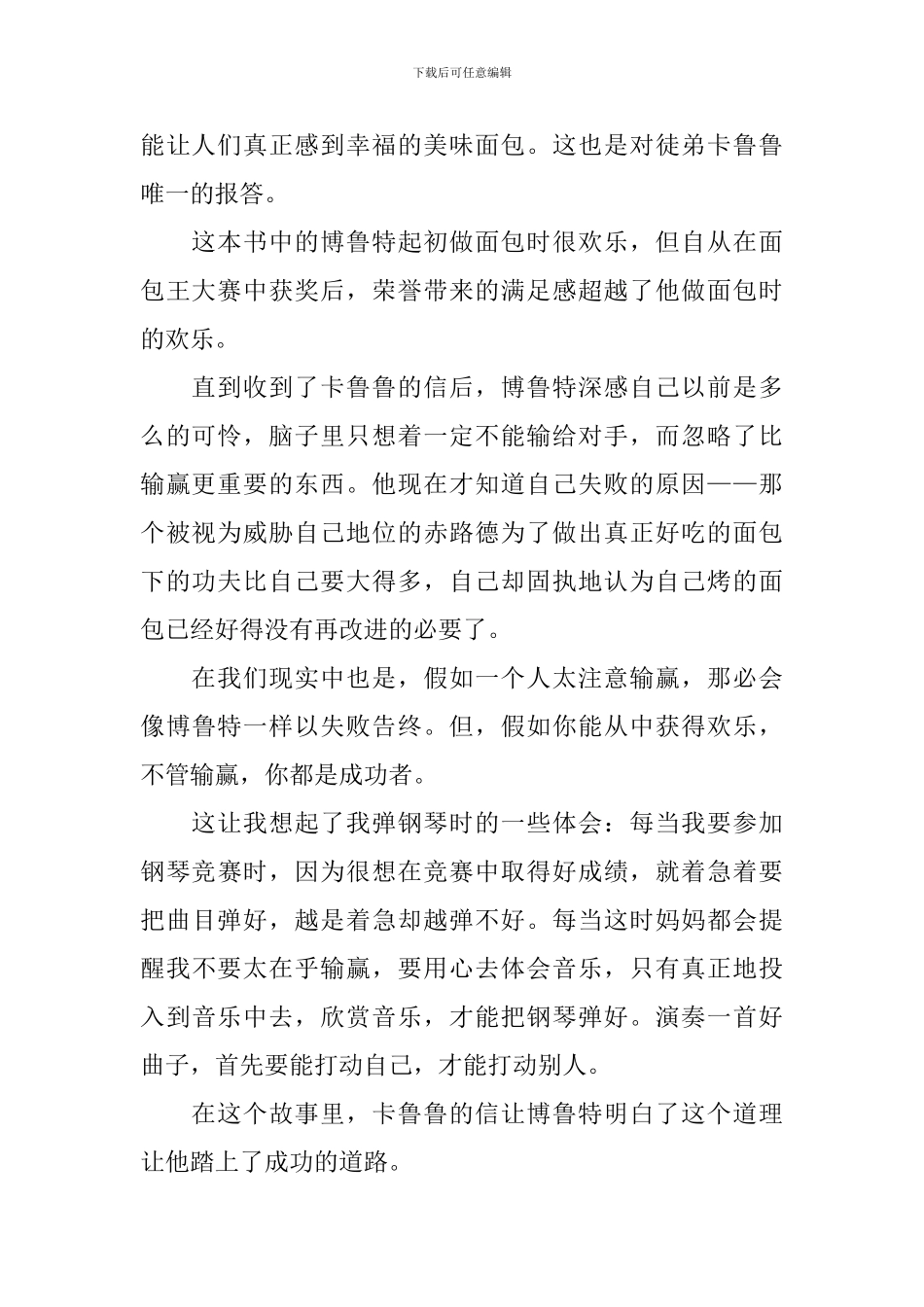《托莱摩斯面包房》读后感_第2页