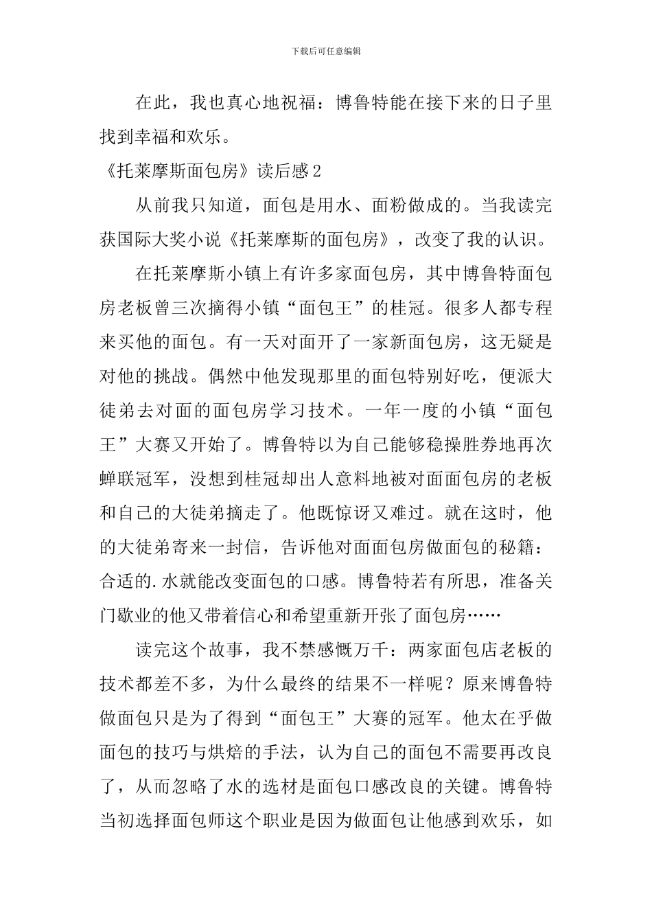 《托莱摩斯面包房》读后感_第3页