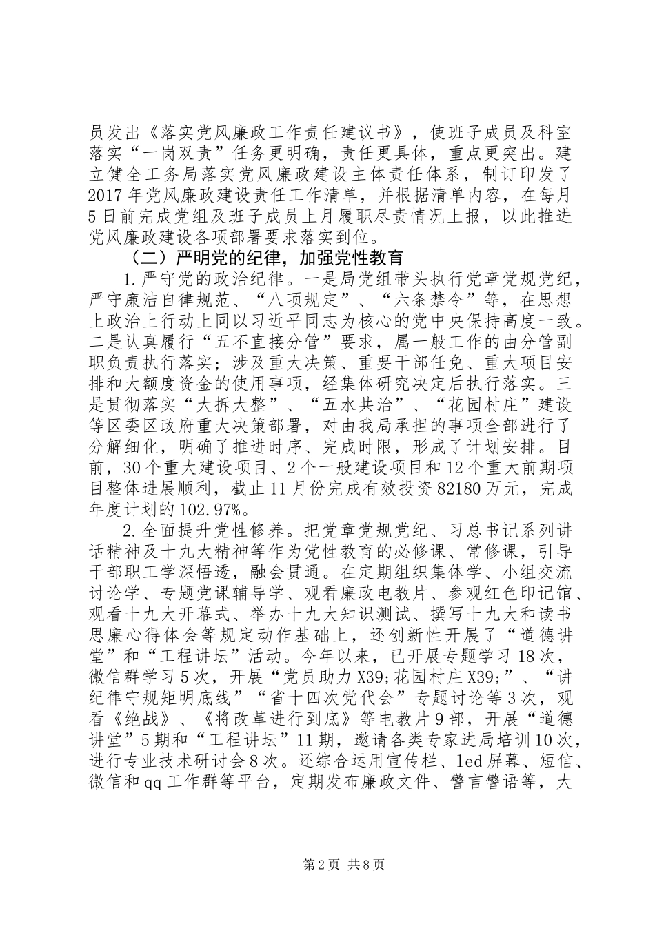 全面从严治党主体责任落实情况考核工作自查报告_第2页