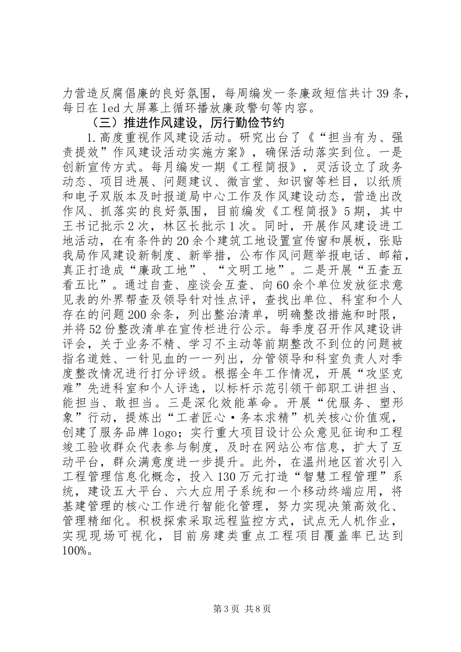 全面从严治党主体责任落实情况考核工作自查报告_第3页