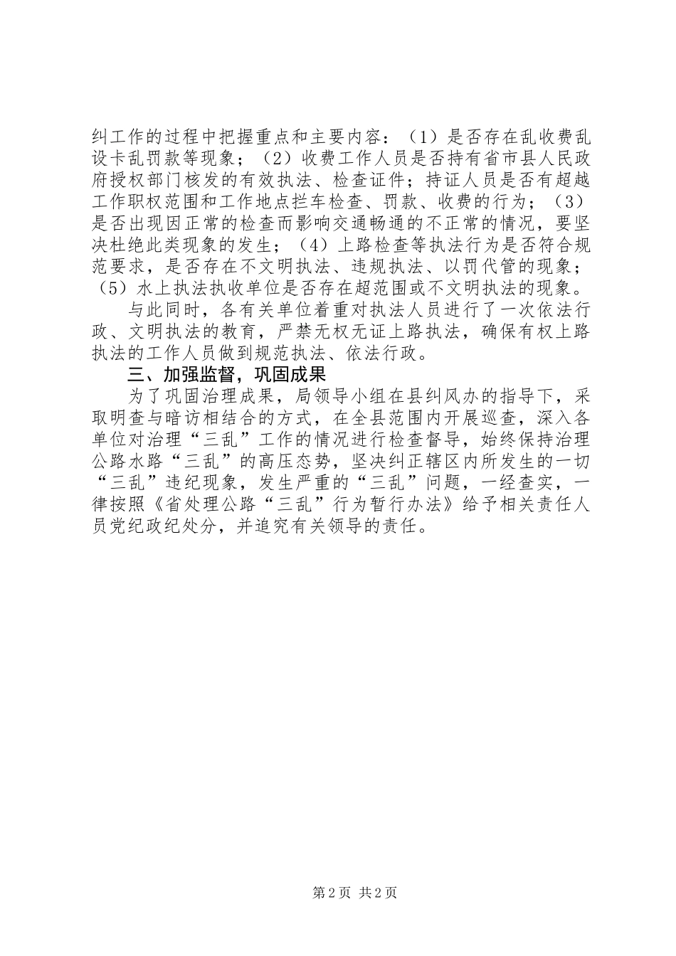 交通局上年三乱整治总结_第2页