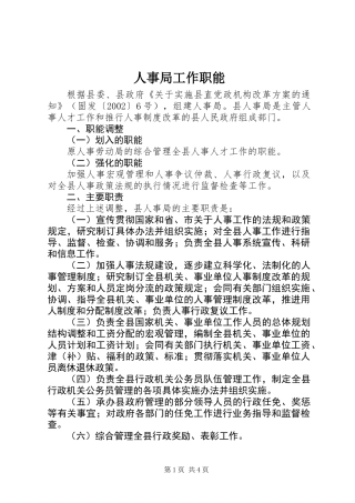 人事局工作职能