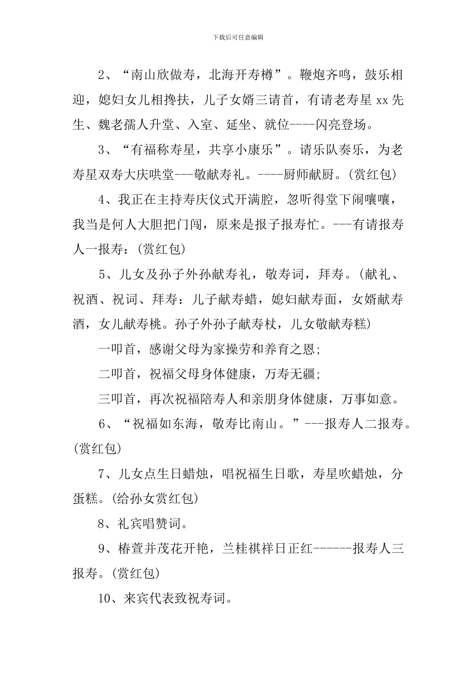 寿宴司仪主持词优秀范文_第2页