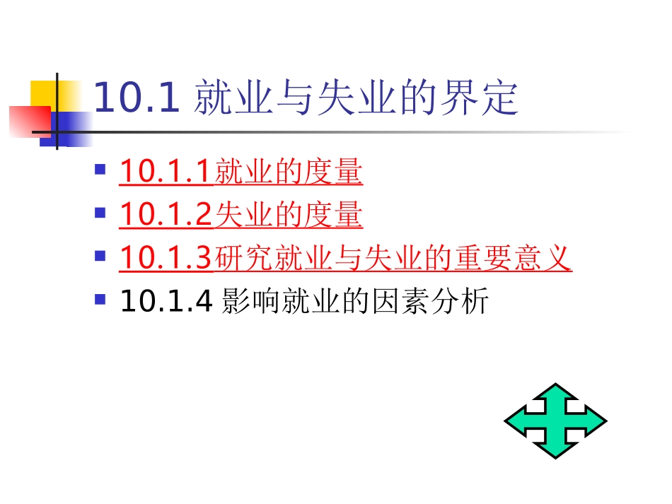 (10)就业与失业_第3页