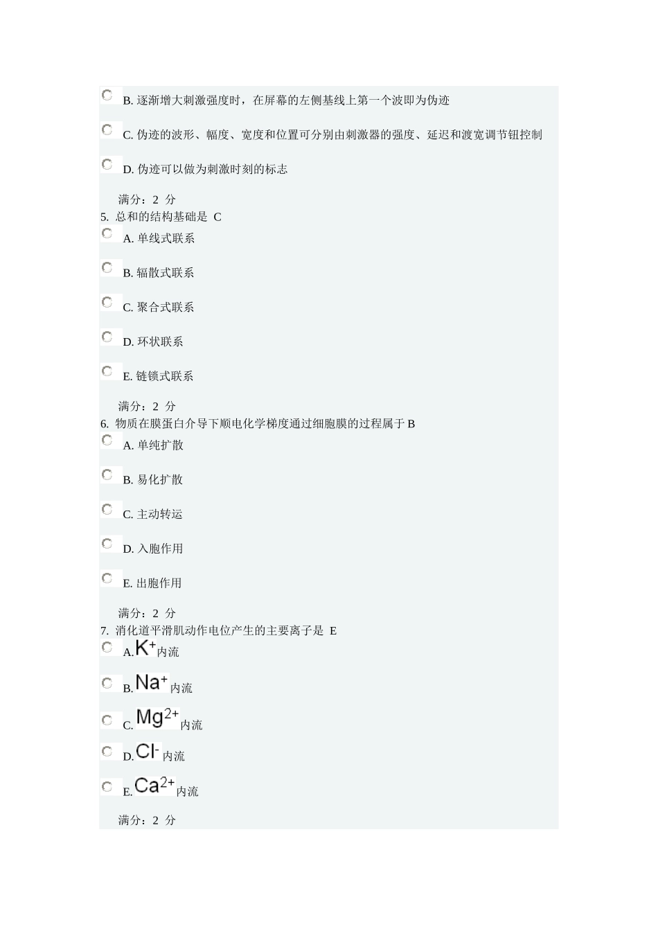 2015年7月中国医科大学《生理学(本科)》在线作业及答案_第2页