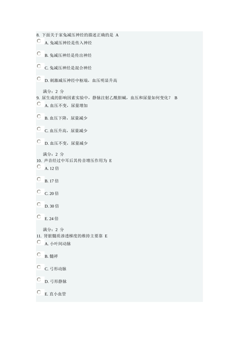 2015年7月中国医科大学《生理学(本科)》在线作业及答案_第3页