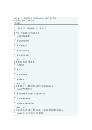 2015年7月中国医科大学《生理学(本科)》在线作业及答案