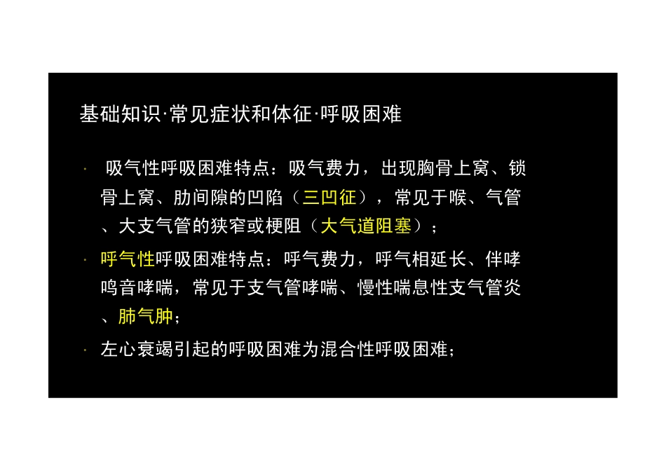 【2013-14年】401 基础知识【讲义】 (5)_第1页