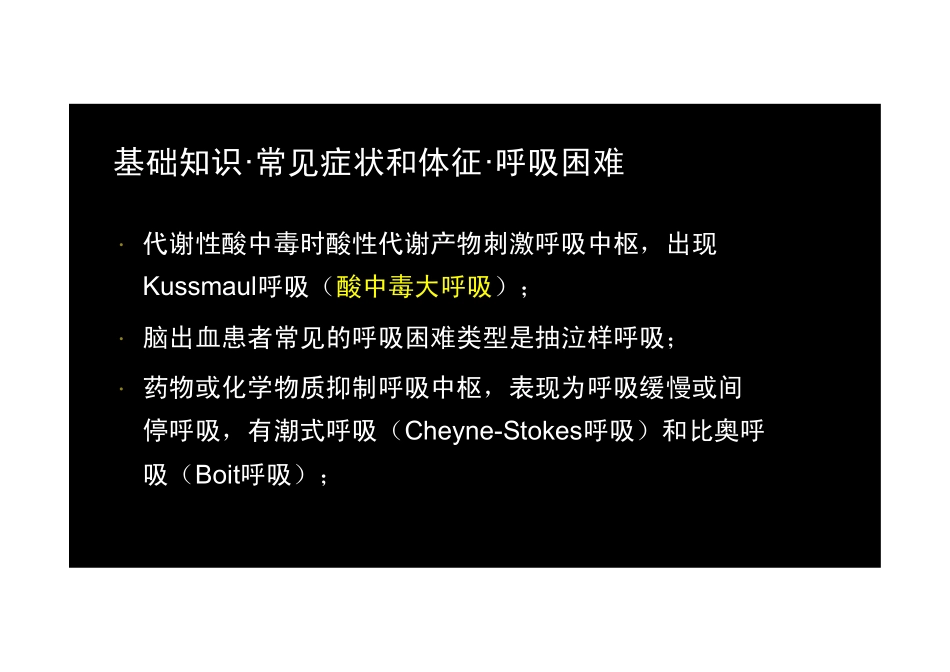 【2013-14年】401 基础知识【讲义】 (5)_第2页