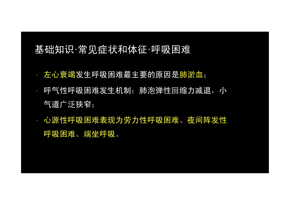 【2013-14年】401 基础知识【讲义】 (5)_第3页