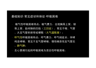 【2013-14年】401 基础知识【讲义】 (5)