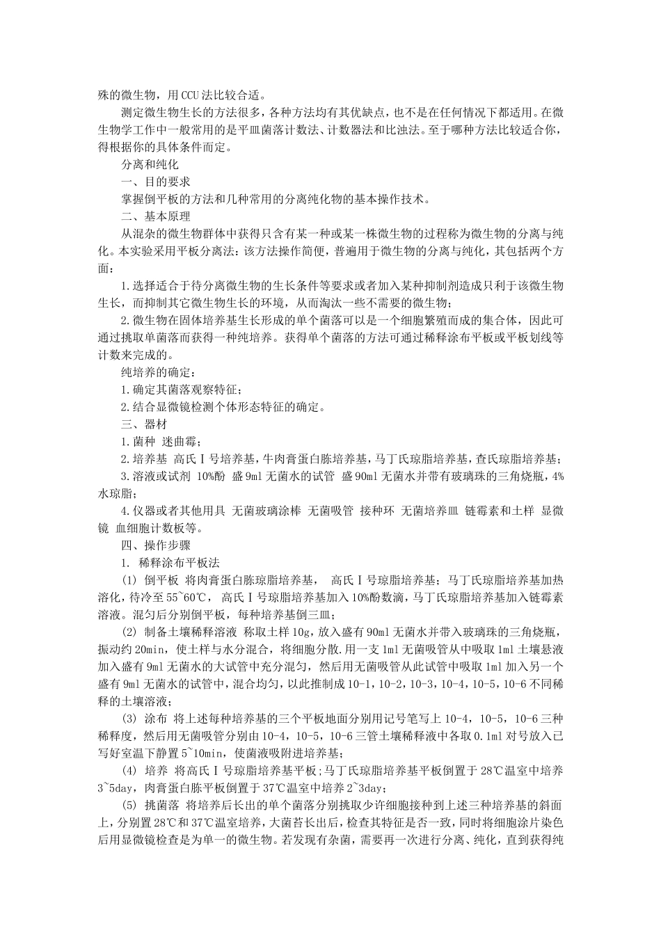 测定细菌数量的方法_第2页