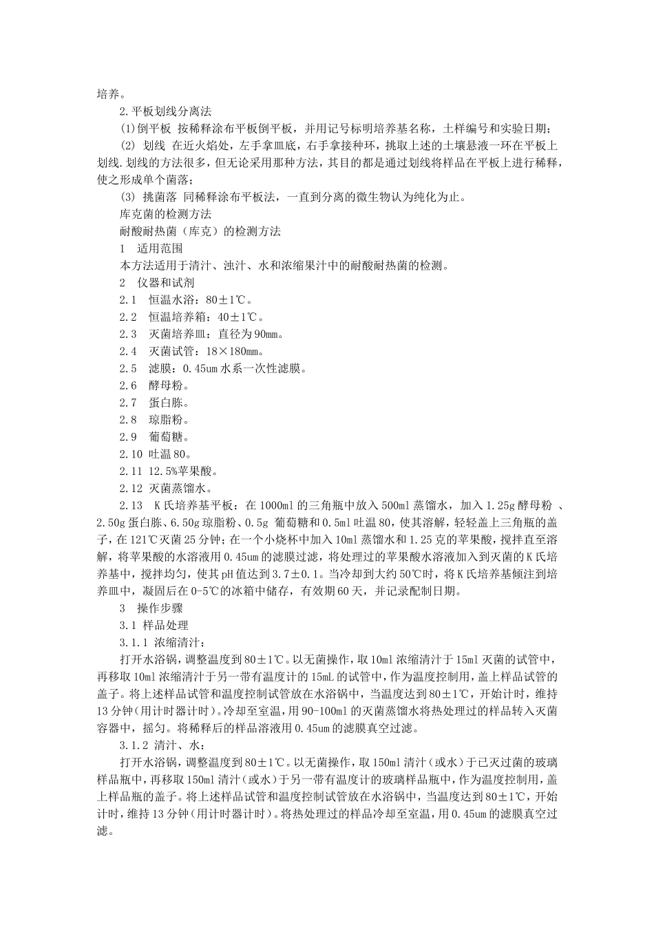 测定细菌数量的方法_第3页