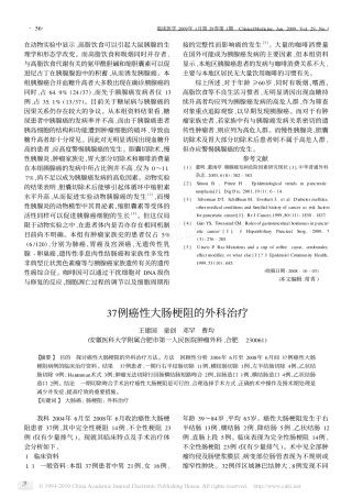 B16黑色素瘤移植模型的建立