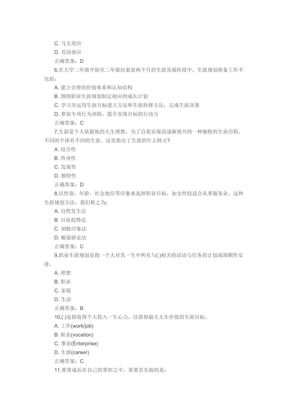 2015级职业生涯规划考试试题_第2页