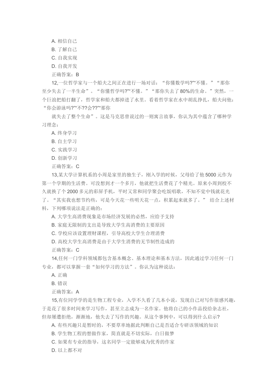 2015级职业生涯规划考试试题_第3页