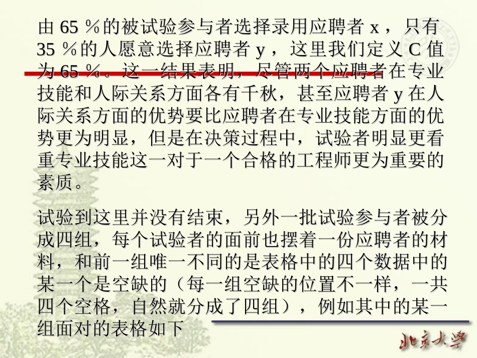 北大-行为经济学课件——偏好理论_第3页