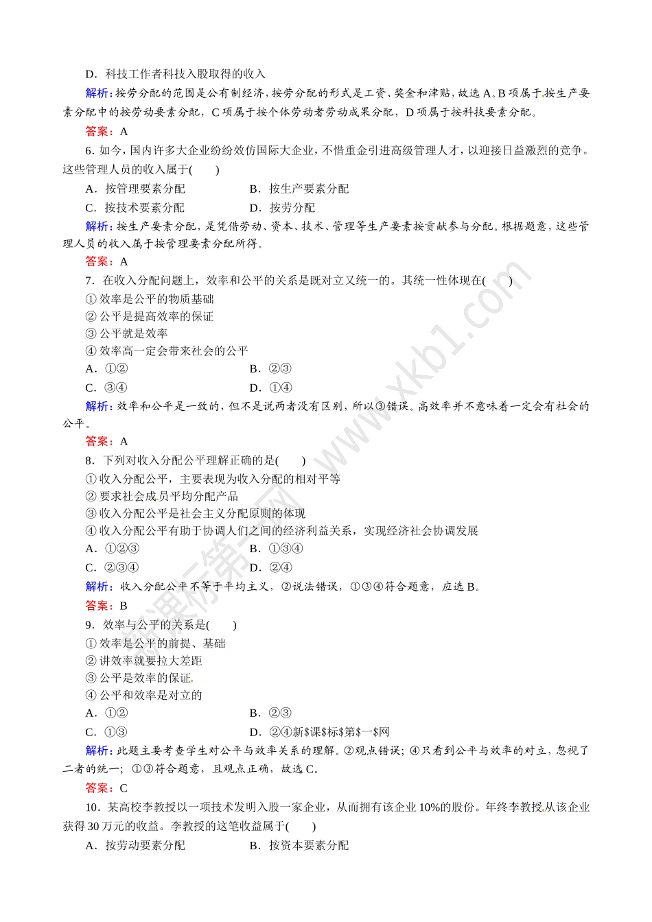 第7课 个人收入的分配练习题及答案解析_第2页