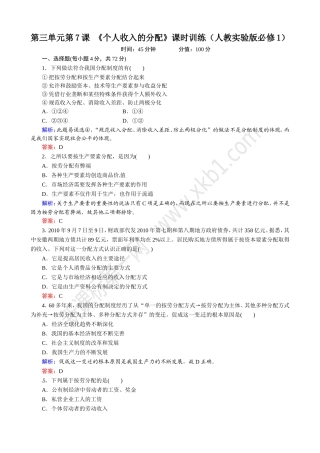 第7课 个人收入的分配练习题及答案解析