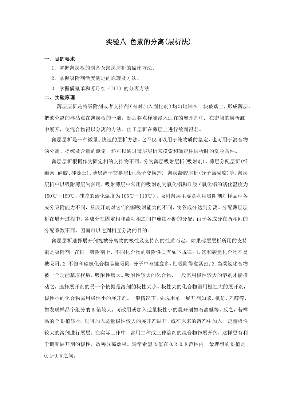 薄层层析法分离色素_第1页