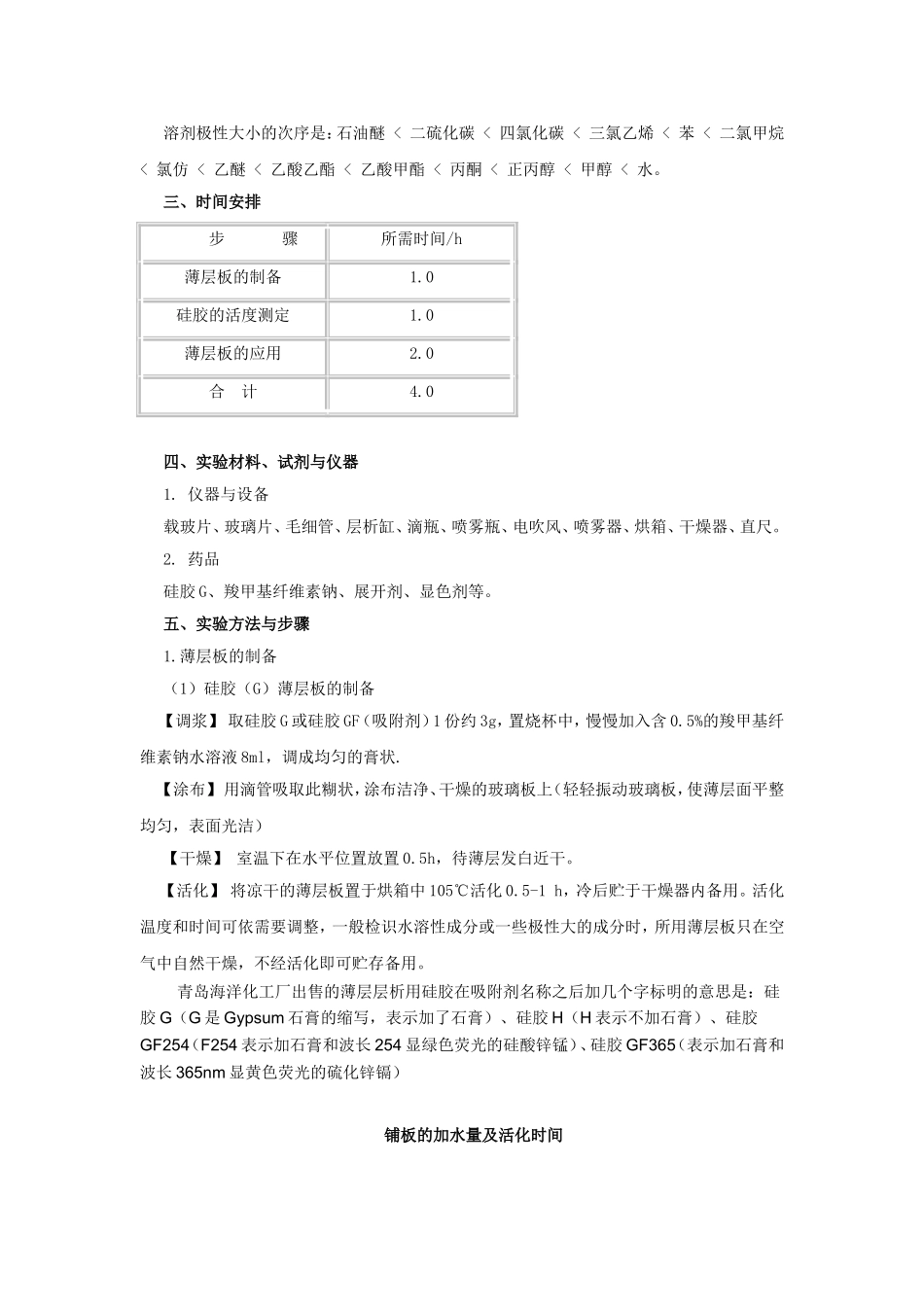 薄层层析法分离色素_第2页