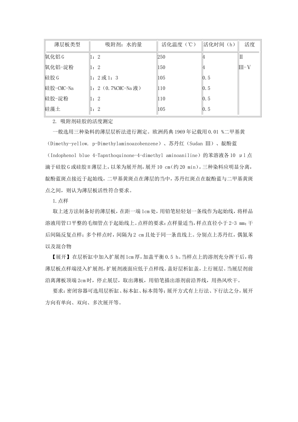 薄层层析法分离色素_第3页