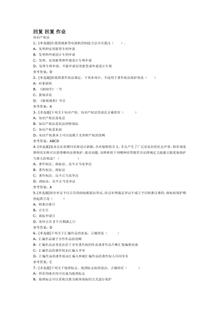 《知识产权法》练习题答案