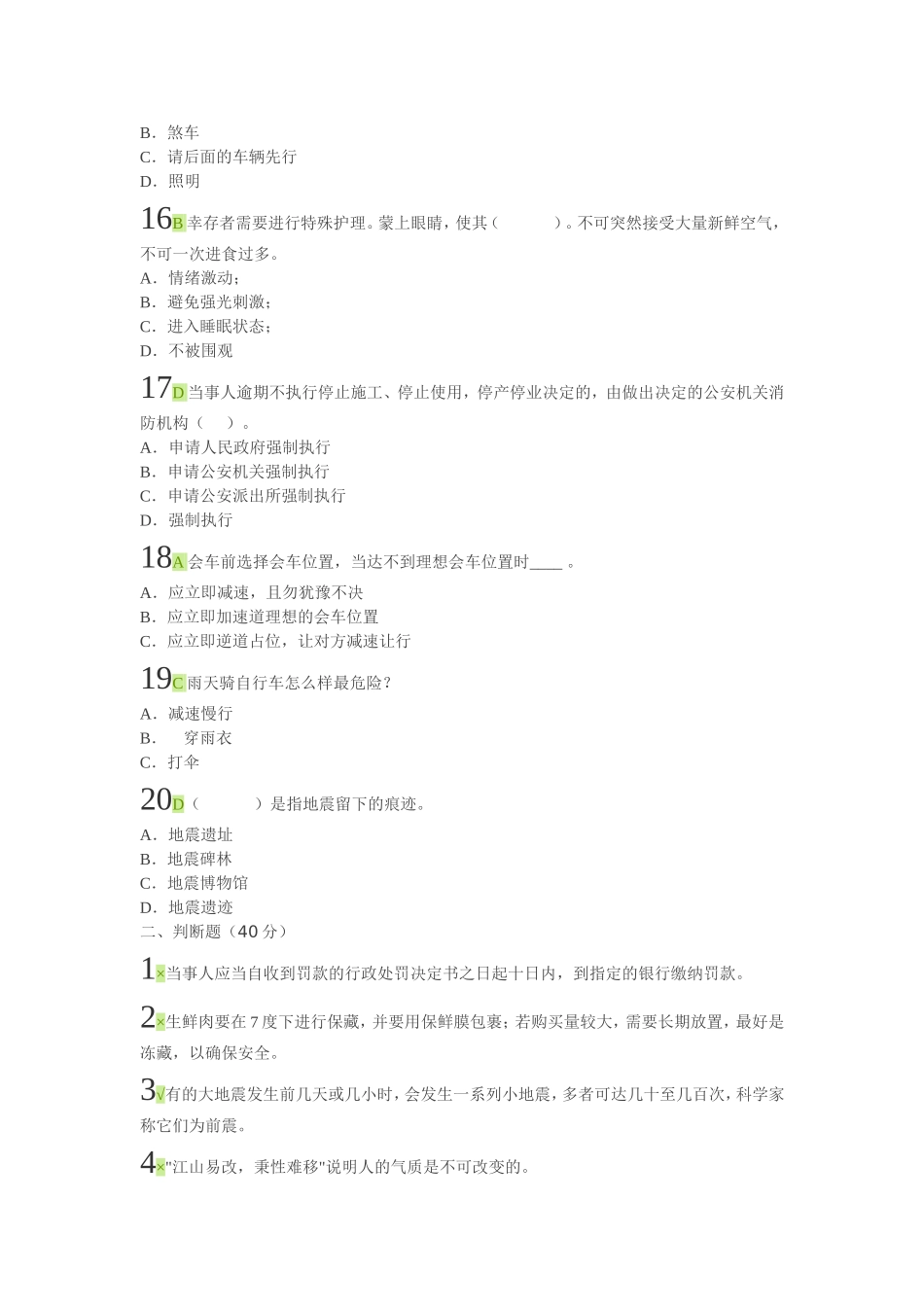 安全知识网络竞赛二_第3页