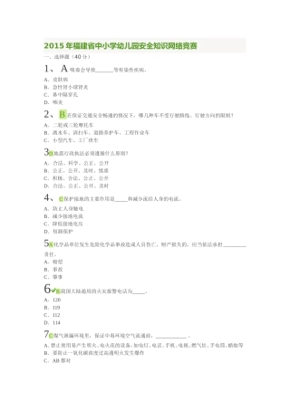 安全知识网络竞赛二