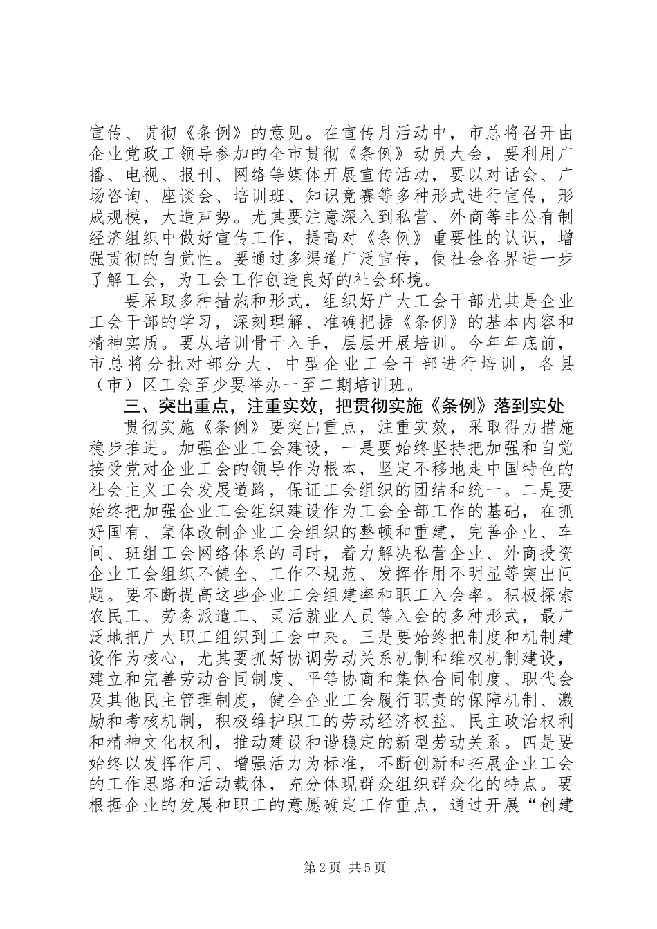 企业工会工作条例试行意见(市)_第2页