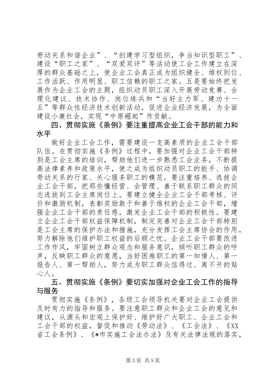 企业工会工作条例试行意见(市)_第3页