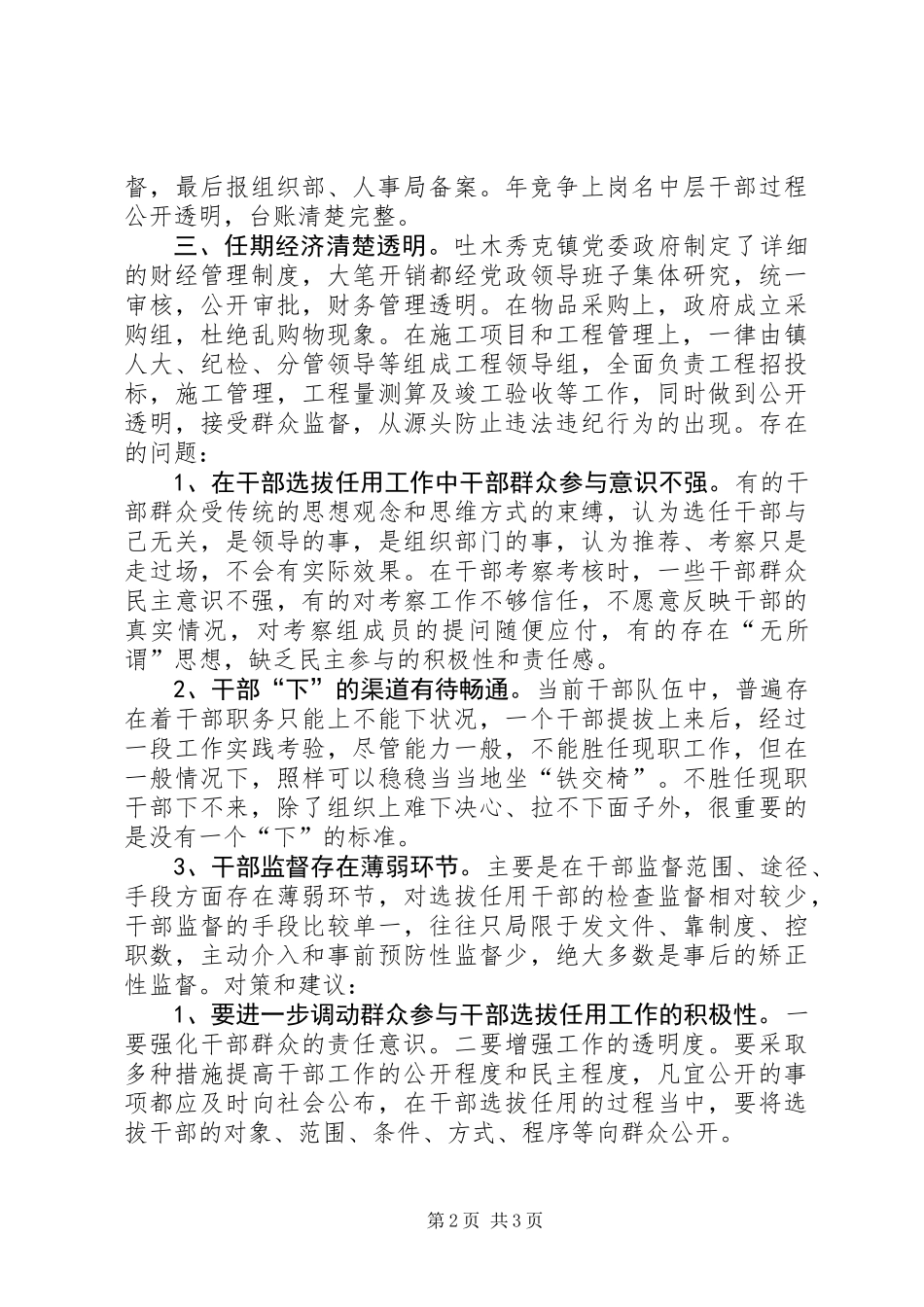 三责联审述职报告范文_第2页