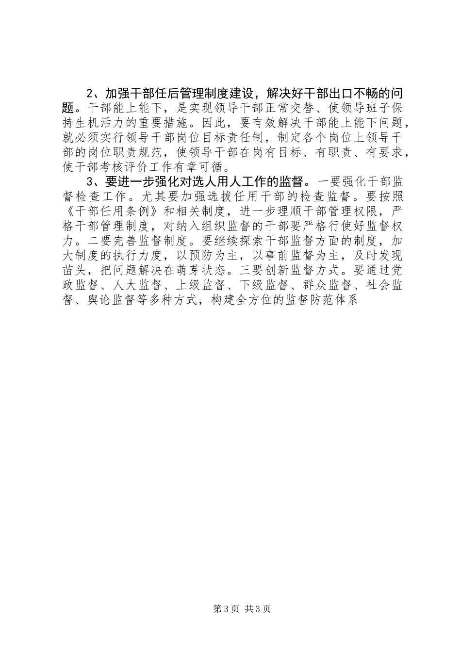 三责联审述职报告范文_第3页