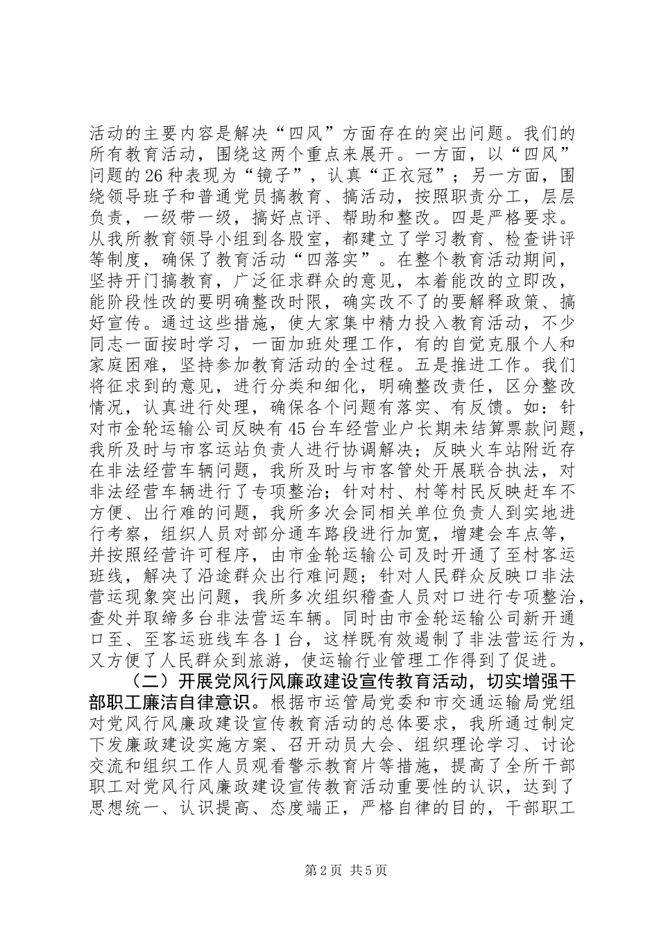 交通局运管工作总结_第2页