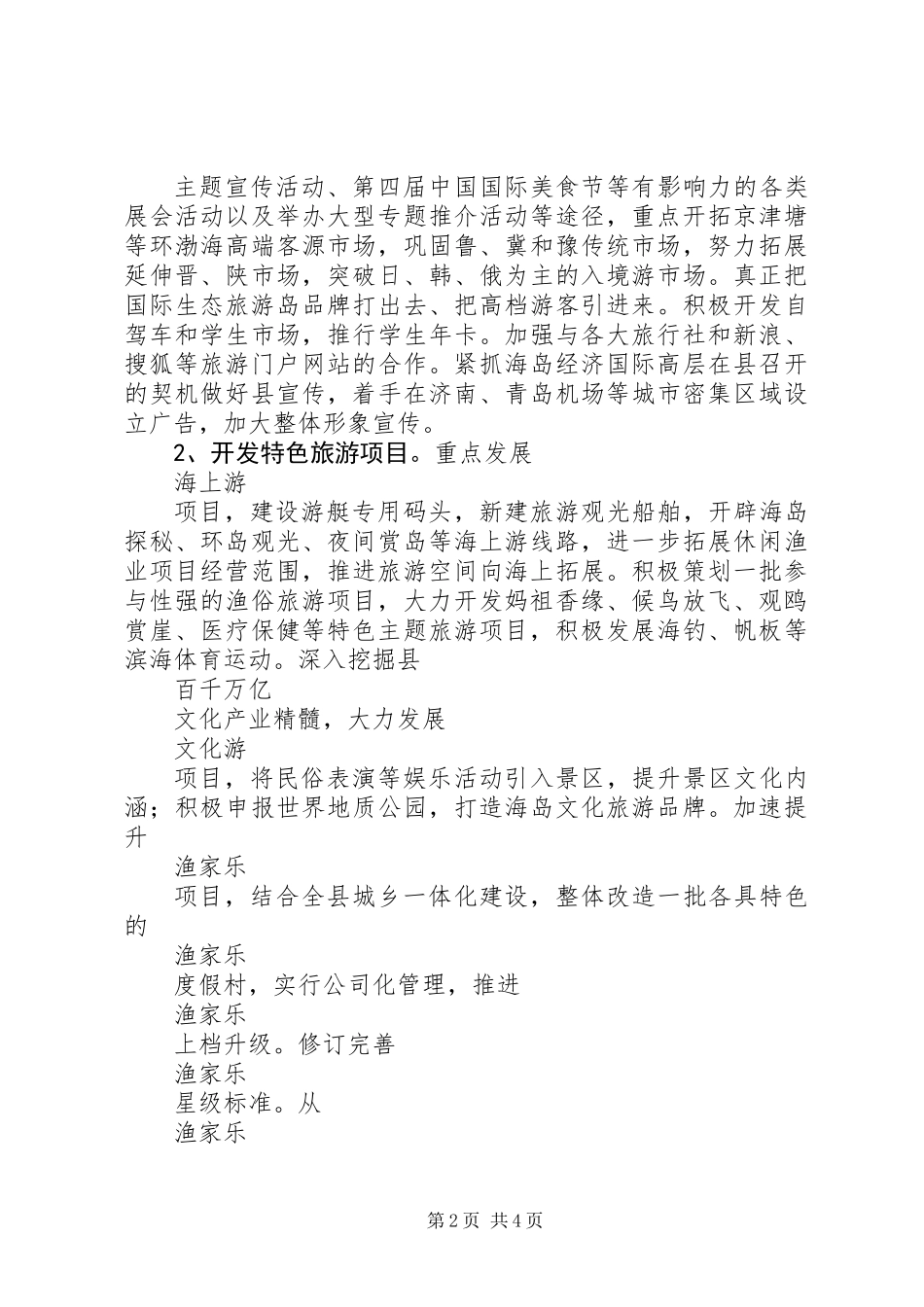 全县旅游XX年安排工作计划范文_第2页