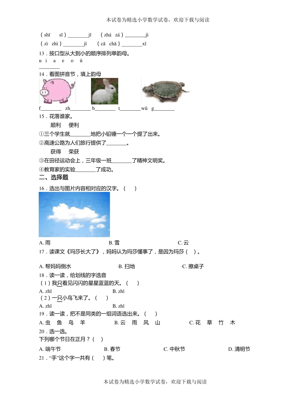 2018-2019年天津宁河区七里海镇大八亩坨小学一年级上册语文练习题含答案_第2页