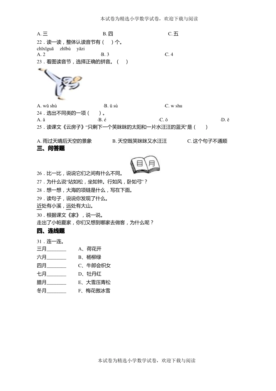2018-2019年天津宁河区七里海镇大八亩坨小学一年级上册语文练习题含答案_第3页