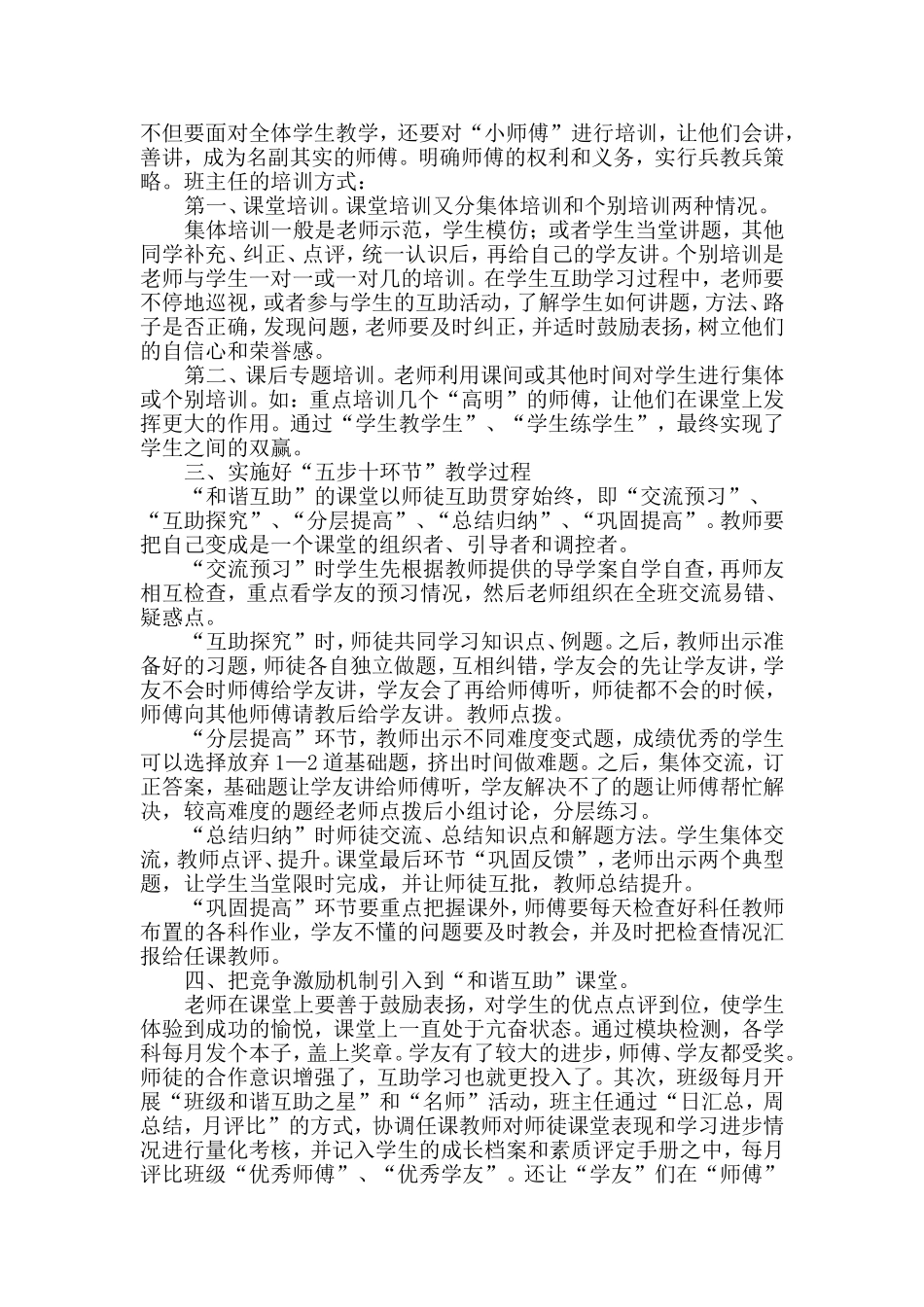 尝试“和谐互助”课堂教学模式有感_第2页