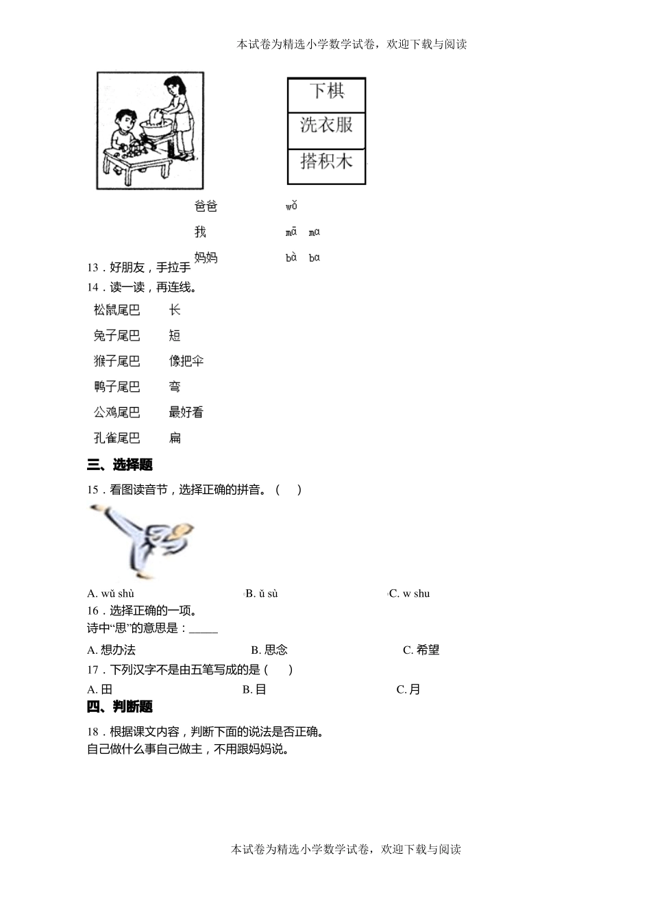 2018-2019年天津宁河区大北涧沽镇大北涧沽小学一年级上册语文第一次模拟月考含答案_第2页
