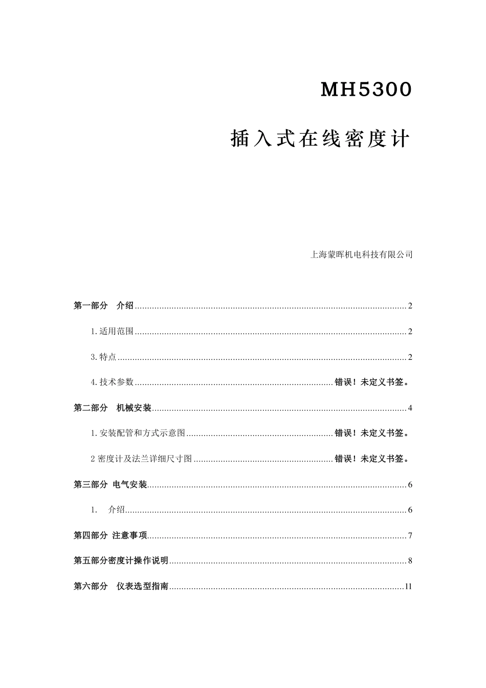 插入式在线密度计_第1页