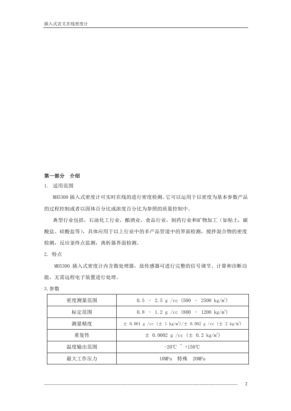 插入式在线密度计_第2页