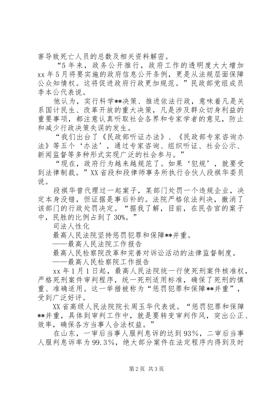 学习高法高检工作报告心得体会_第2页