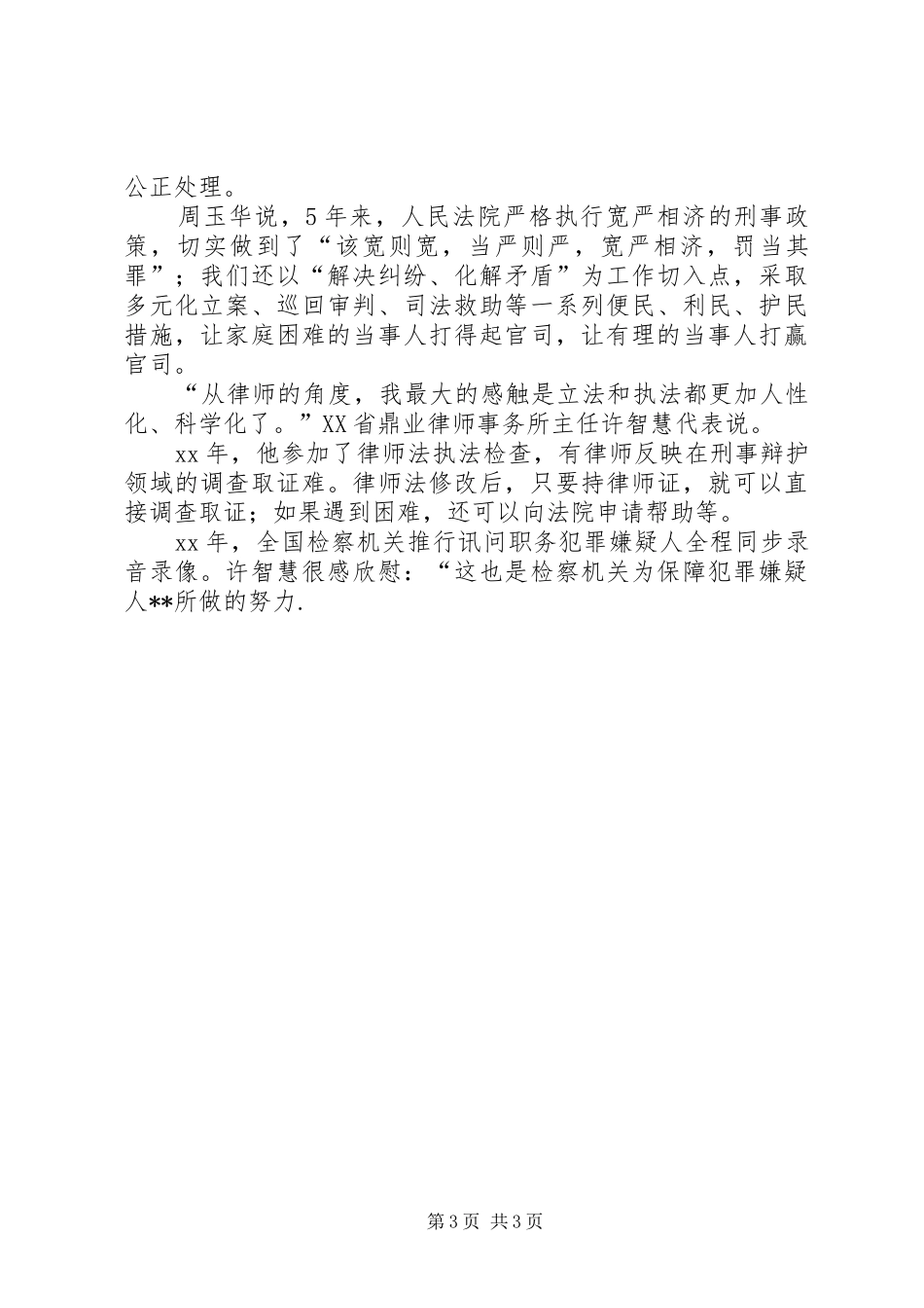 学习高法高检工作报告心得体会_第3页