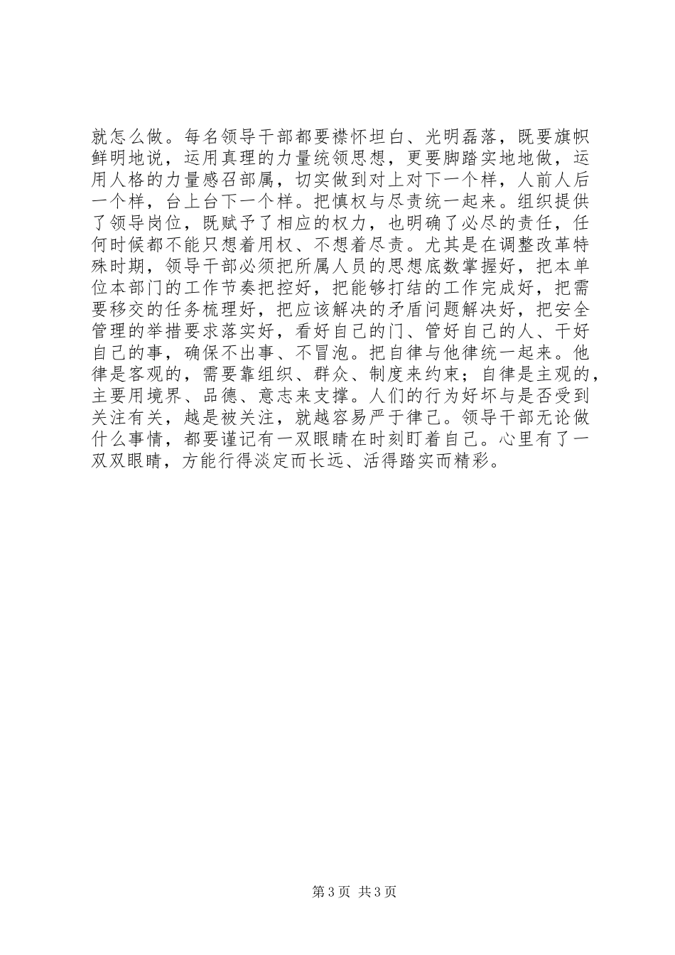XX肃清郭徐心得体会_第3页