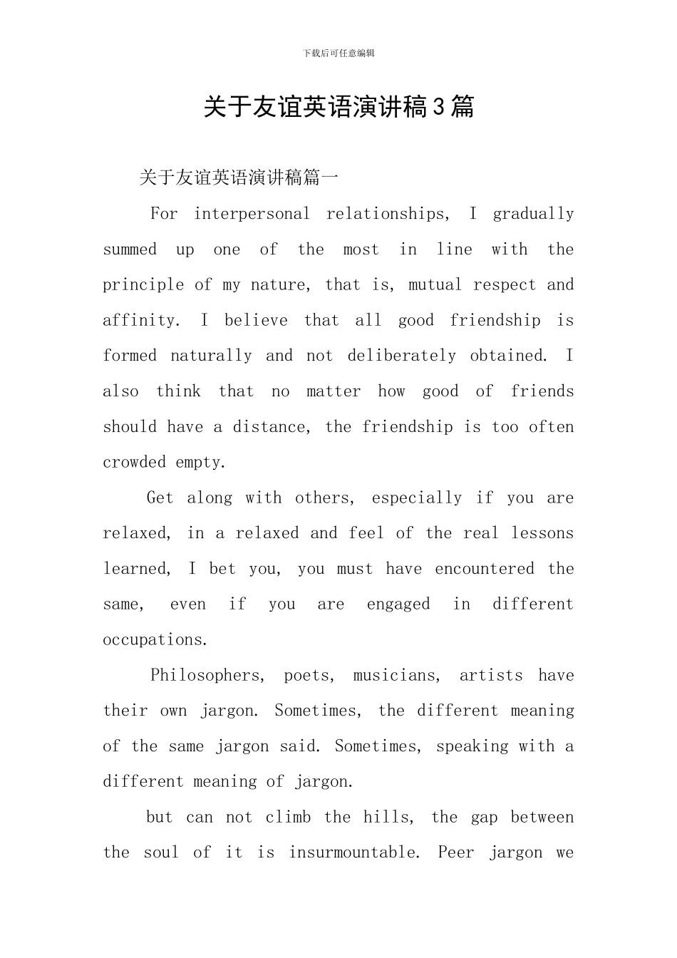 关于友谊英语演讲稿3篇_第1页